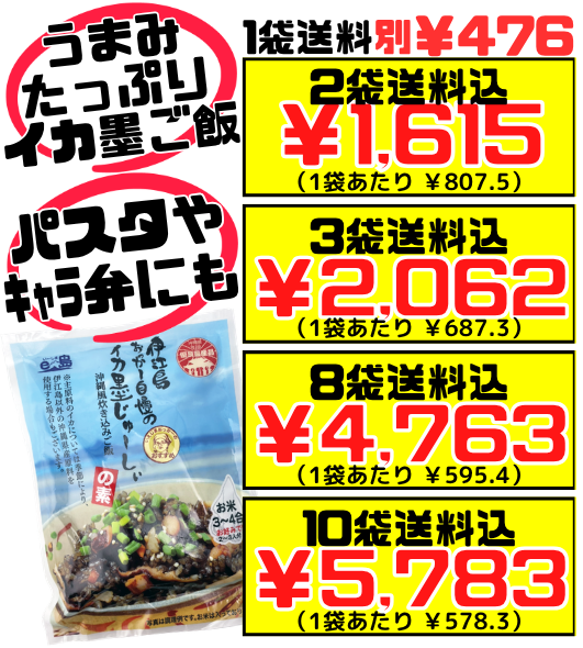 伊江島おっかー自慢のイカ墨じゅーしぃの素(2～3人前) オキハム 価格と商品紹介