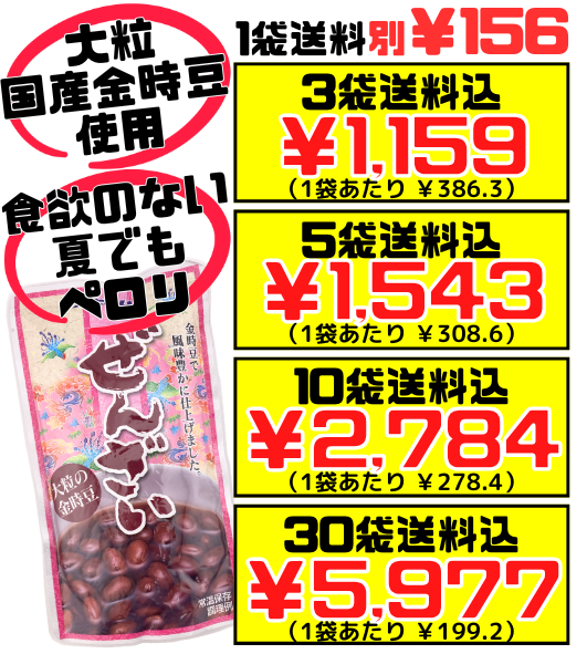 ぜんざい 1人前 180g オキハム 価格と商品紹介