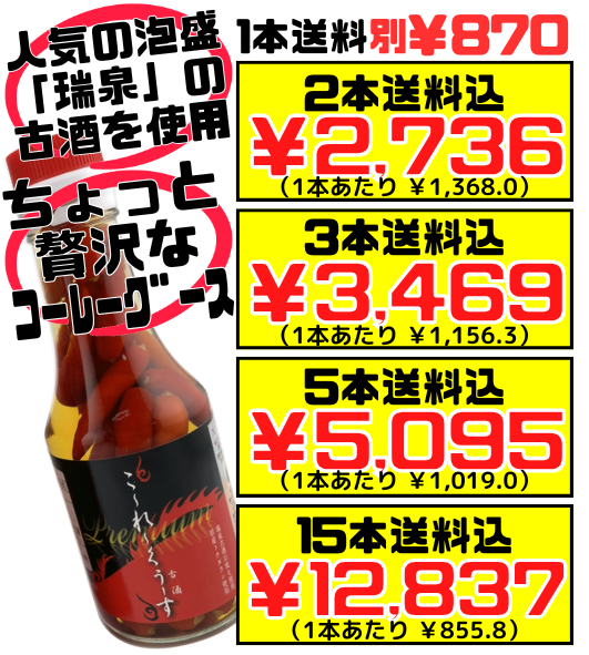 こーれーくぅーす 140g 比嘉製茶 価格と商品紹介