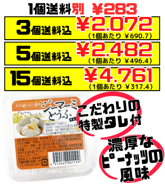 二代目ひろし屋のジーマーミとうふ 100g ひろし屋食品 価格と商品紹介