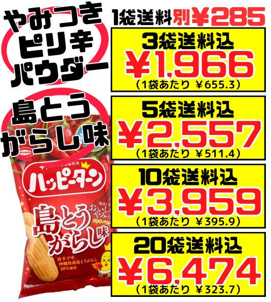 ハッピーターン 島とうがらし味 34g 亀田製菓 価格と商品紹介