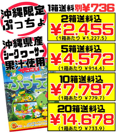 ぷっちょ 沖縄限定 2箱セット ぷっちょ シークヮーサー味 5本入】2個で送料込 UHA味覚糖 沖縄限定
