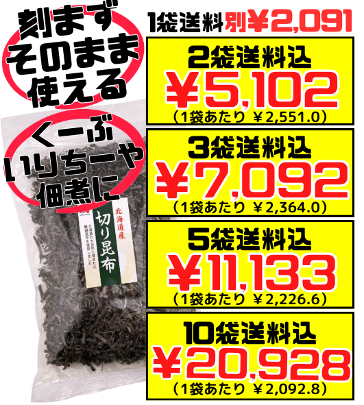 北海道産 切り昆布 350g 名嘉食品 価格と商品紹介