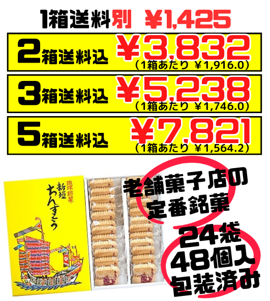 新垣ちんすこう ちんすこう大（2個 × 24袋入り） 新垣菓子店 価格と商品紹介