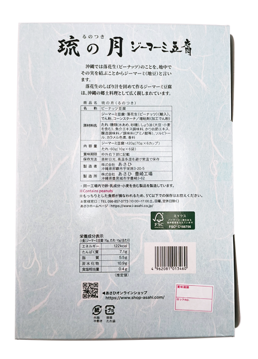 ジーマーミ豆腐 琉の月 70g×6個入 あさひ 商品画像（裏面・原材料名、栄養成分表示等詳細）