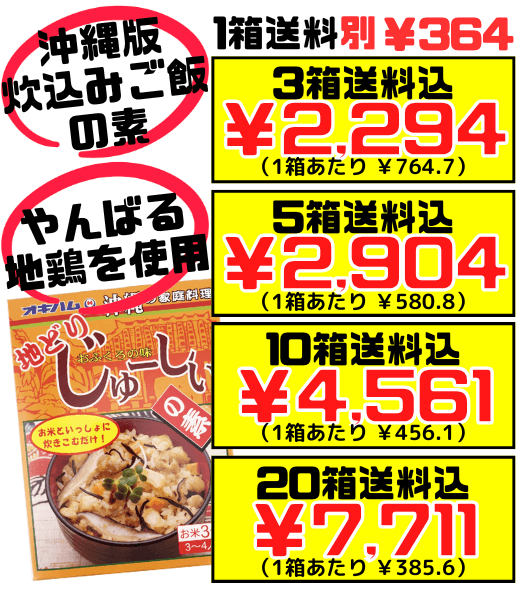 地どりじゅーしぃの素(3～４人前) オキハム 価格と商品紹介