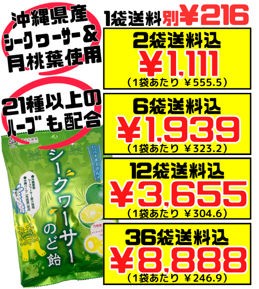 シークヮーサーのど飴 70g 袋 オキコ 価格と商品紹介