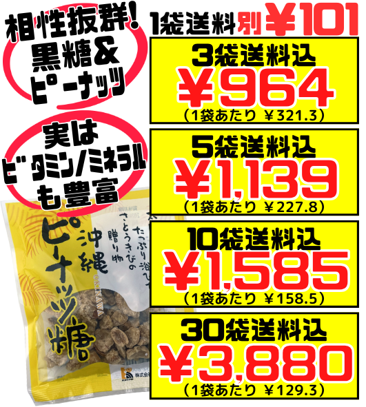 沖縄ピーナッツ糖 70g 金城黒糖 価格と商品紹介