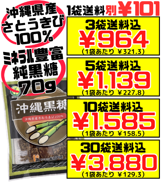 沖縄黒糖（純黒糖） 70g 金城黒糖 価格と商品紹介