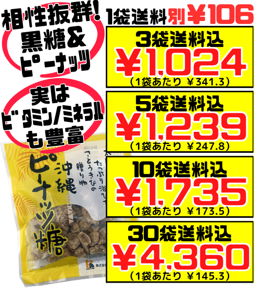 沖縄ピーナッツ糖 70g 金城黒糖 価格と商品紹介