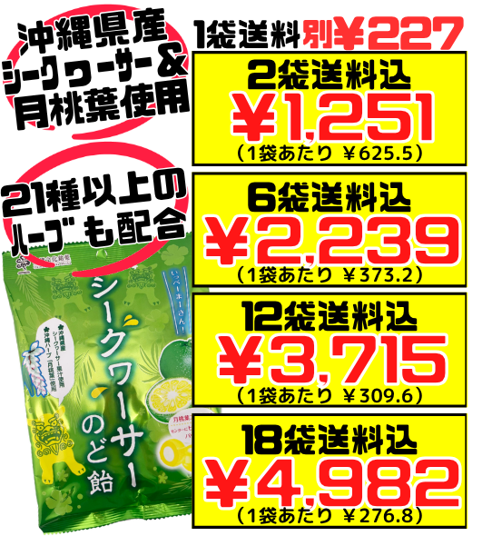 シークヮーサーのど飴 70g 袋 オキコ 価格と商品紹介