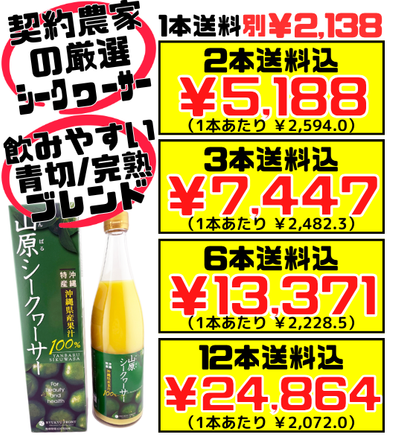 山原シークヮーサー720ml】2本で送料込 琉球フロント 果汁100％ 完熟と