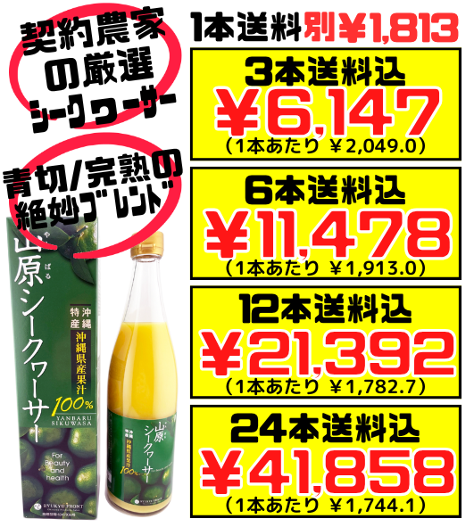 山原シークヮーサー720ml 琉球フロント 価格と商品紹介