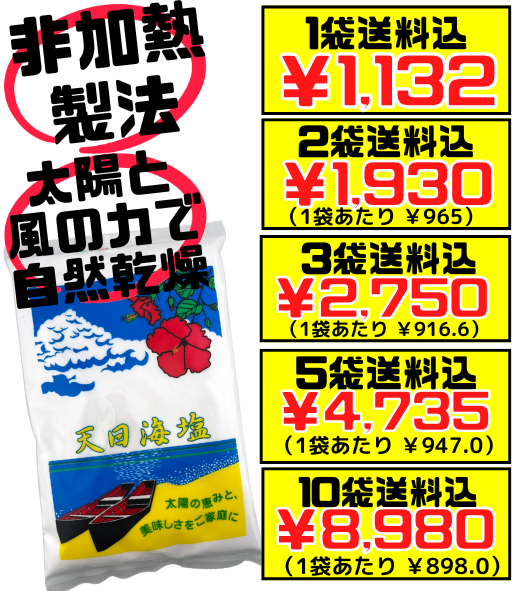 天日海塩750g ピュア ソルト 価格と商品紹介