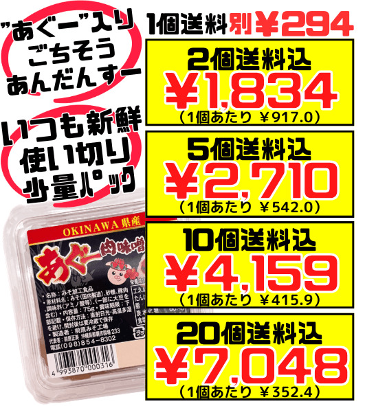 あぐー肉味噌 (あんだんすー) 75g まえはら味噌 価格と商品紹介