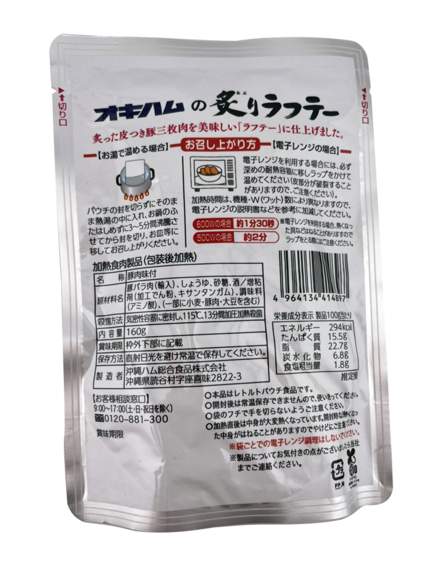 炙りラフテー 160g オキハム 商品画像（裏面）