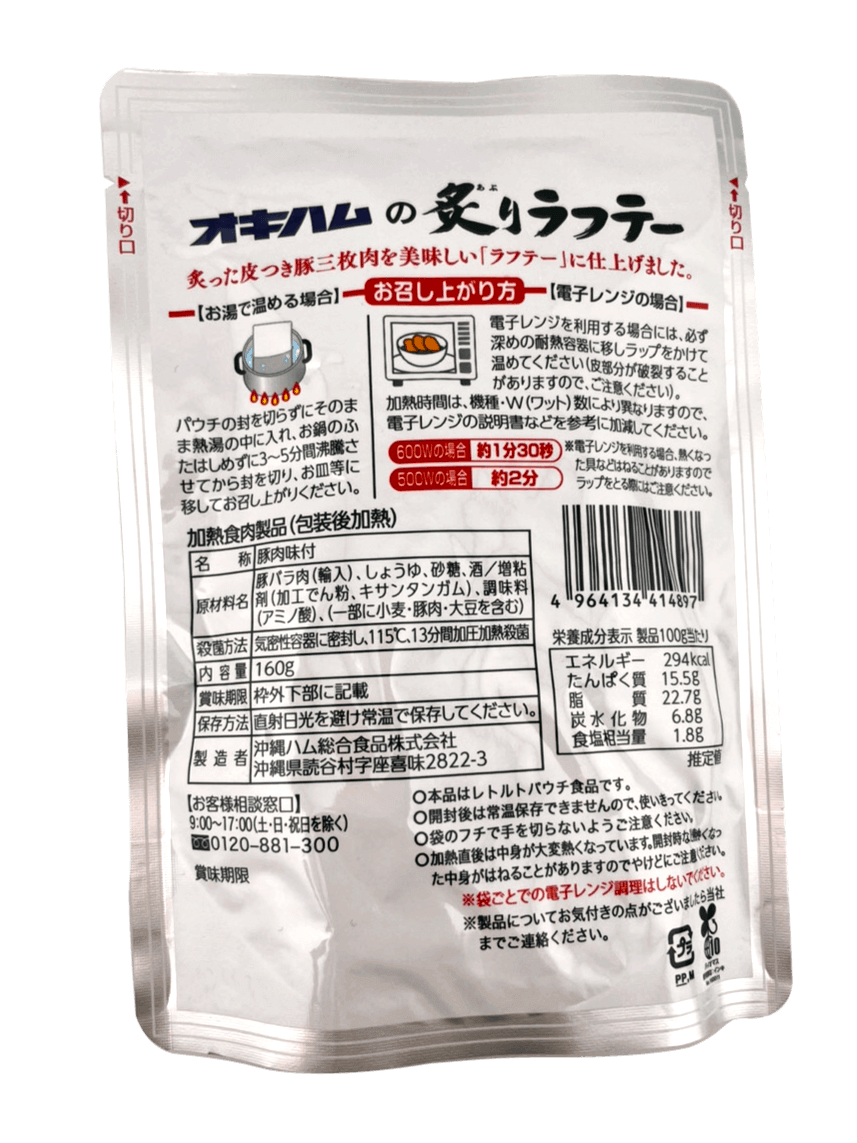 炙りラフテー 160g オキハム 商品画像（裏面・商品詳細）