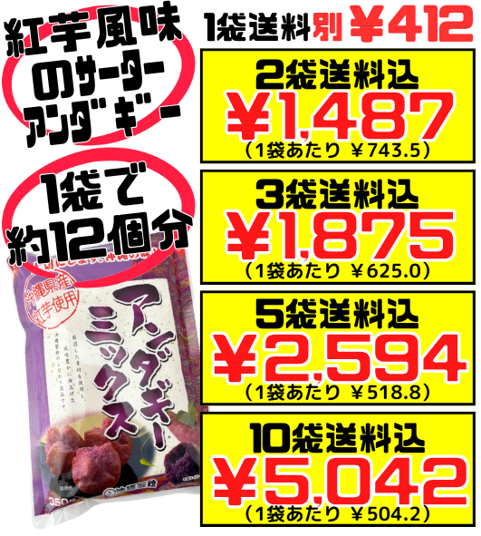 紅芋 アンダギーミックス 350g 沖縄製粉 価格と商品紹介