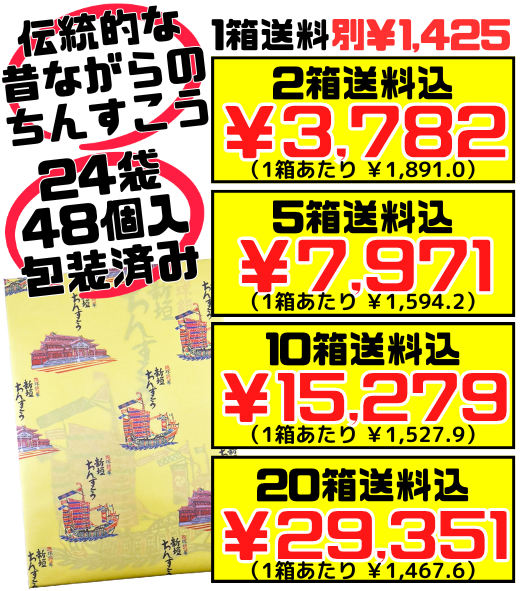 新垣ちんすこう ちんすこう大（2個 × 24袋入り） 新垣菓子店 価格と商品紹介