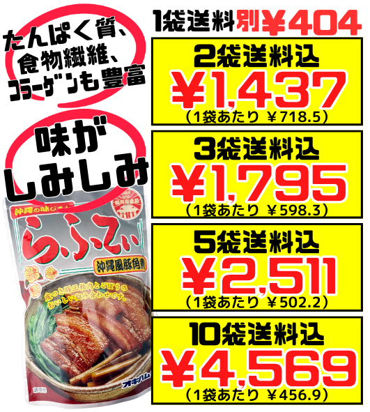 らふてぃ (沖縄風豚角煮・ごぼう入り) 165g オキハム 価格と商品紹介