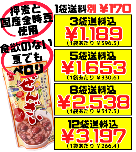 麦入りぜんざい 1人前 180g オキハム 価格と商品紹介