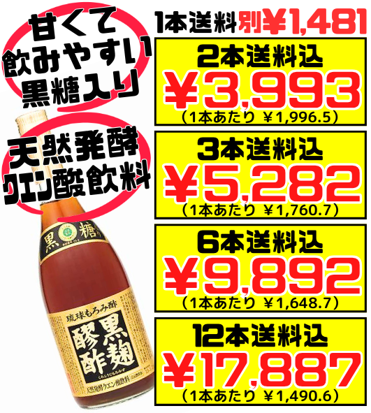 黒麹醪酢 黒糖入り 720ml ヘリオス酒造 価格と商品紹介