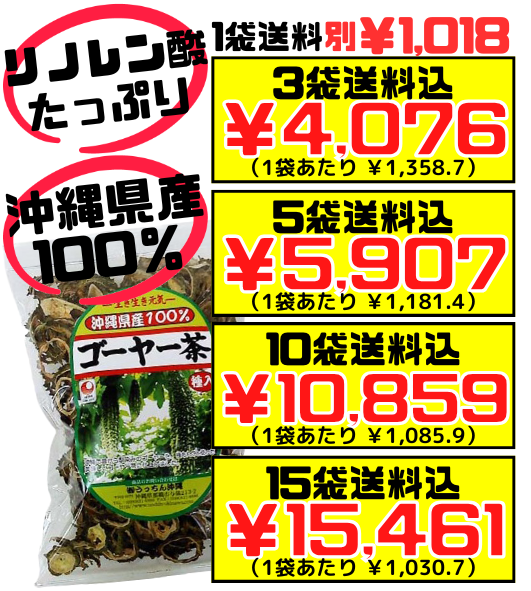 種入り ゴーヤー茶 (スライス) 70g うっちん沖縄 価格と商品紹介