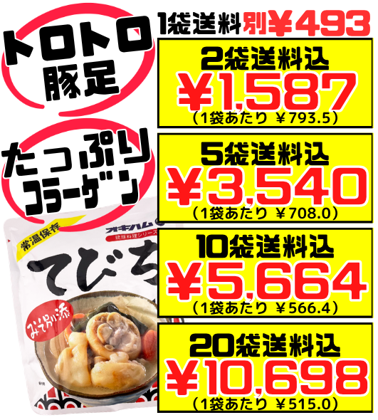 てびち (お味噌汁) 350g オキハム 価格と商品紹介