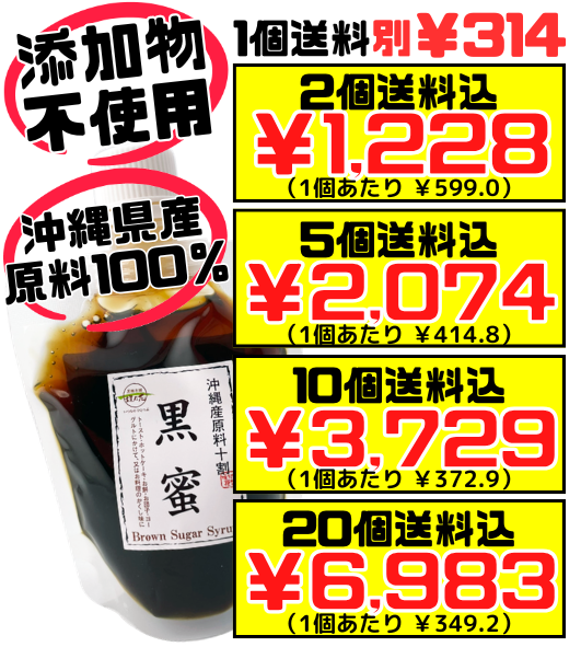 沖縄産原料十割 黒蜜 180g 黒糖本舗垣乃花 価格と商品紹介