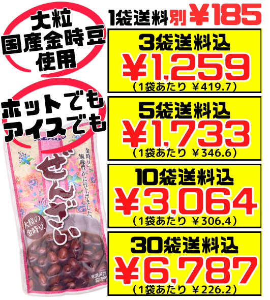 ぜんざい 1人前 180g オキハム 価格と商品紹介