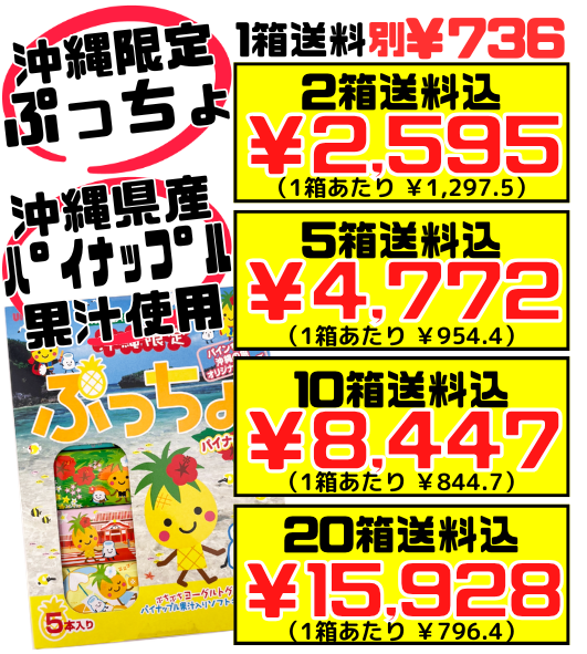 ぷっちょ 沖縄限定 パイナップル味 5本入 UHA味覚糖 価格と商品紹介