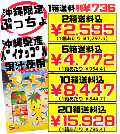ぷっちょ パイナップル味 5本入】2個で送料込 UHA味覚糖 沖縄限定 沖縄