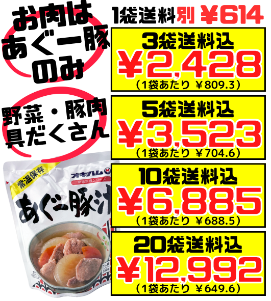 あぐー豚汁 350g オキハム 価格と商品紹介