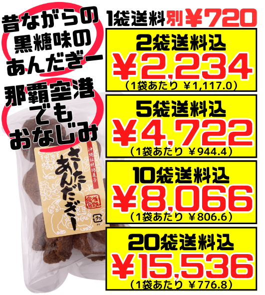 サーターアンダギー 黒糖味 6個入 当銘食品 価格と商品紹介