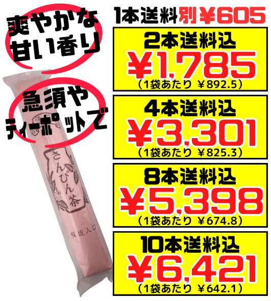 さんぴん茶 赤 大 比嘉製茶 価格と商品紹介