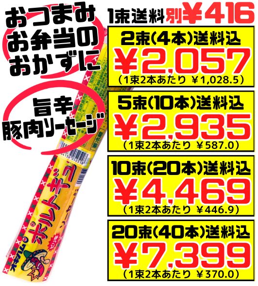 ポルトギューソーセージ 80g×2本 オキハム 価格と商品紹介