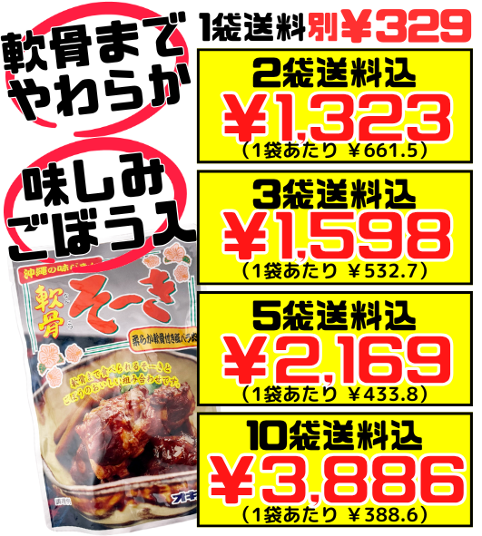軟骨そーき(ごぼう入り) 165g オキハム 価格と商品紹介