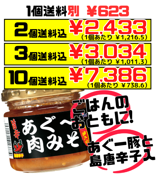 旨辛 あぐー 肉みそ (あんだんすー・油みそ) 140g あさひ 価格と商品紹介