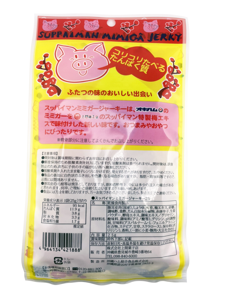 スッパイマン ミミガージャーキー 25g オキハム 商品画像（裏面、原材料名・栄養成分表示等）