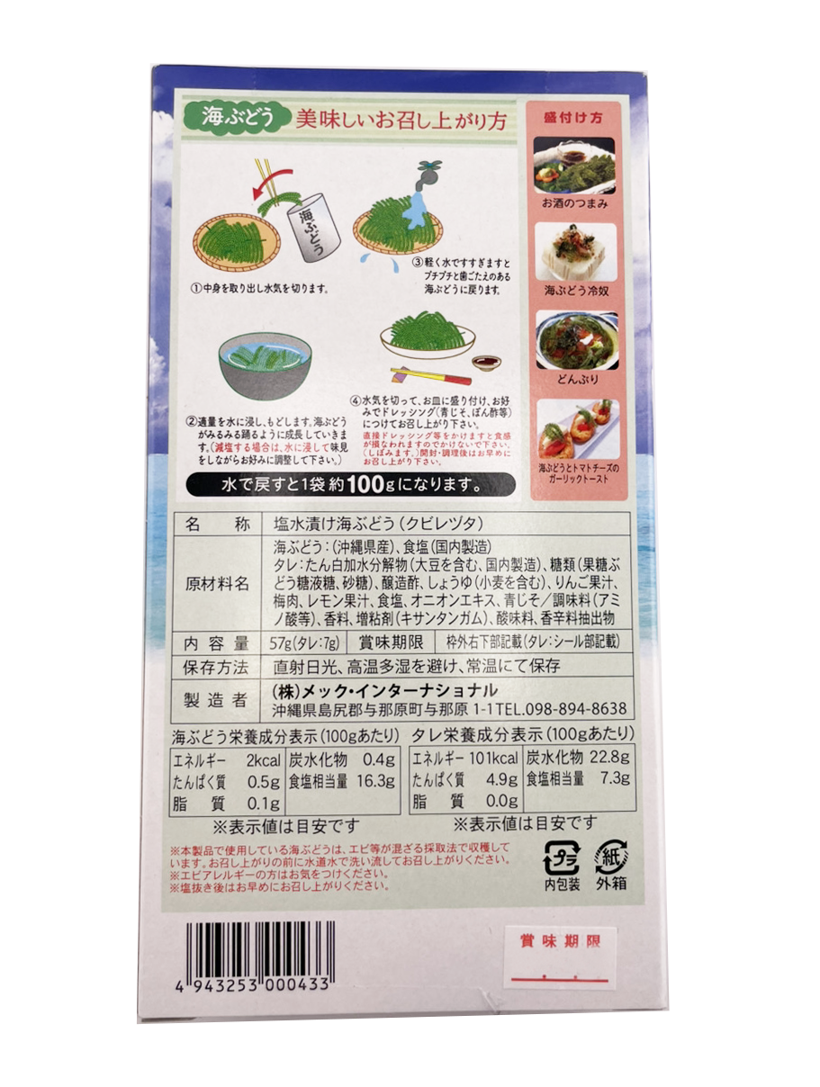 海ぶどう 50g（100g相当） タレ付き メック 商品画像（裏面・商品詳細）