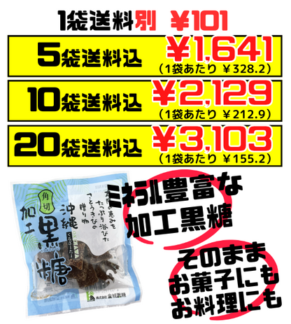 角切り加工黒糖 小袋 80g 金城黒糖 価格と商品紹介