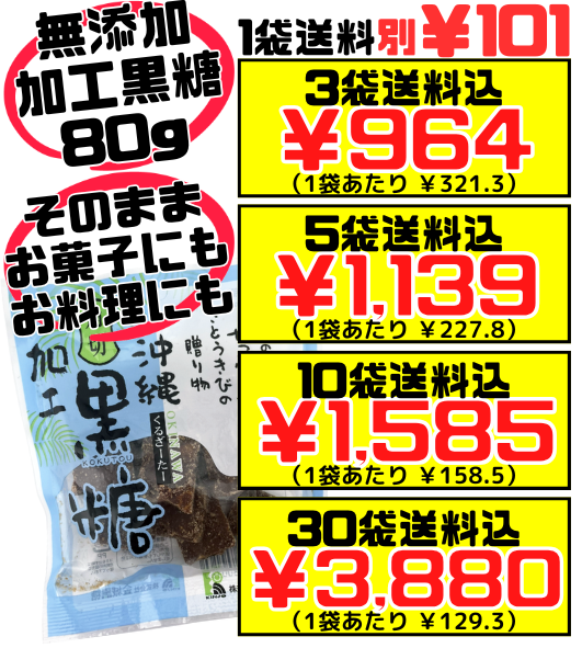 角切り加工黒糖 小袋 80g 金城黒糖 価格と商品紹介