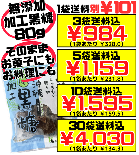 角切り加工黒糖 小袋 80g 金城黒糖 価格と商品紹介