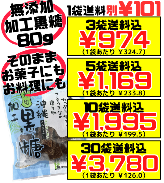 角切り加工黒糖 小袋 80g 金城黒糖 価格と商品紹介