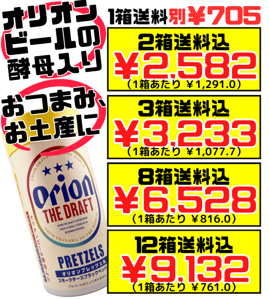 オリオン プレッツェル 84g オキコ 価格と商品紹介