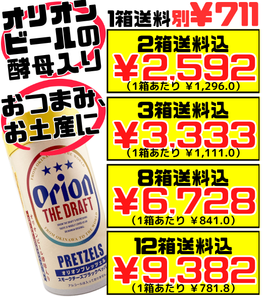 オリオン プレッツェル 84g オキコ 価格と商品紹介