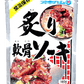 炙り軟骨ソーキ 160g オキハム 商品画像（正面）