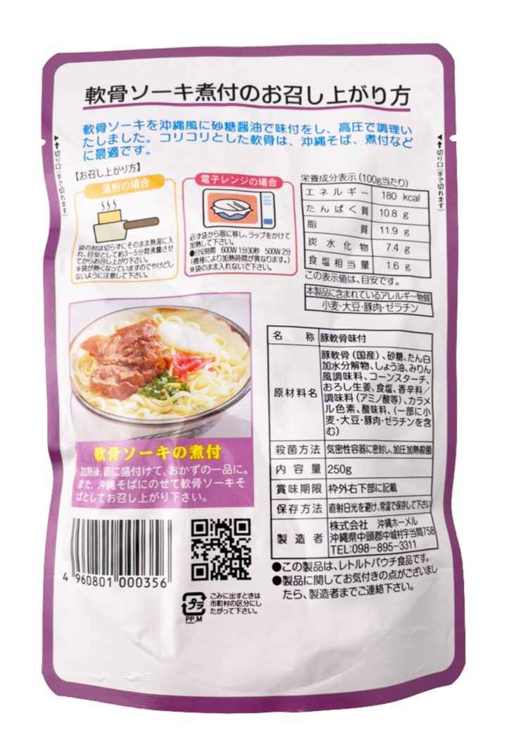軟骨ソーキの煮付 250g 沖縄ホーメル Hormel 商品画像（裏面・商品詳細）