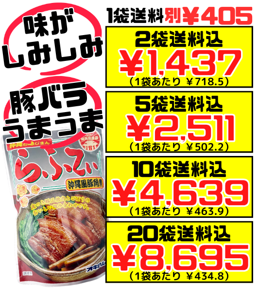 らふてぃ (沖縄風豚角煮・ごぼう入り) 165g オキハム 価格と商品紹介