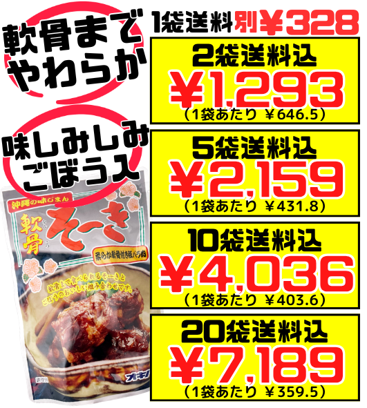 軟骨そーき(ごぼう入り) 165g オキハム 価格と商品紹介